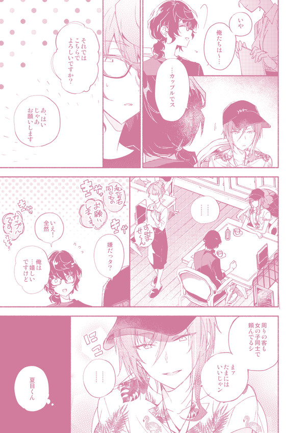 "Kawaii Hito" to 8-ban Alice - "Cute People" and No. 8 Alice page 12 full