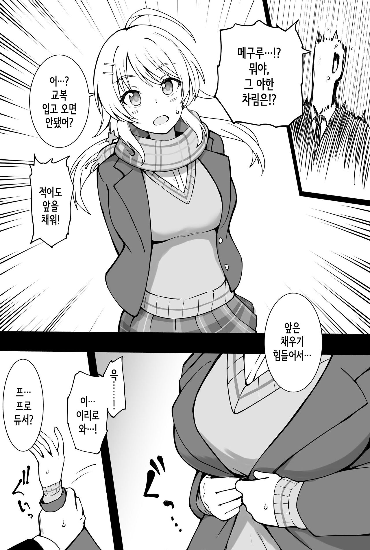 Seifuku Meguru | 교복 메구루 page 1 full