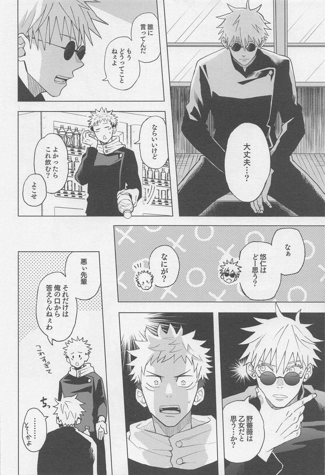 Sekai Saikyou no Koibito page 11 full