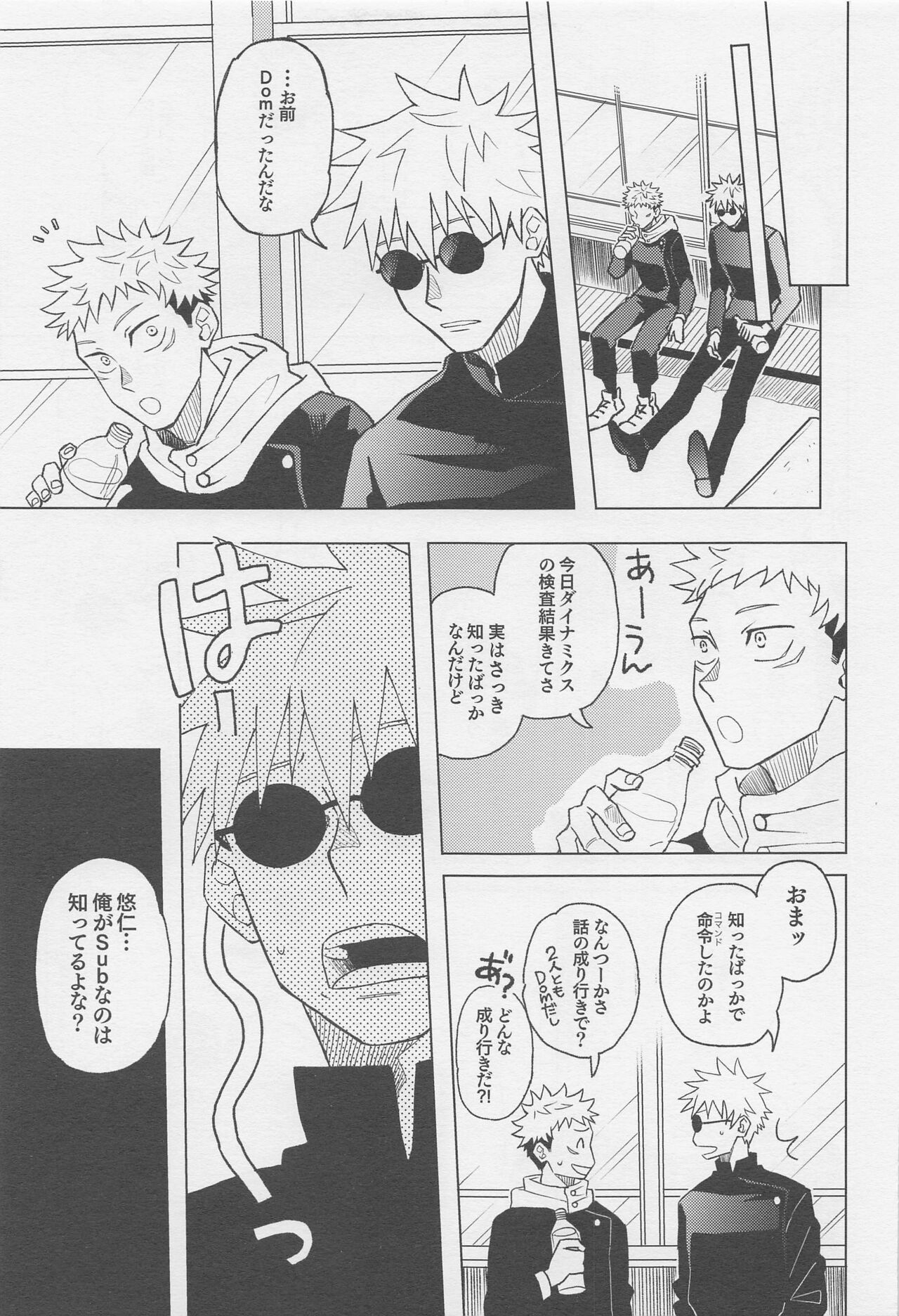 Sekai Saikyou no Koibito page 12 full