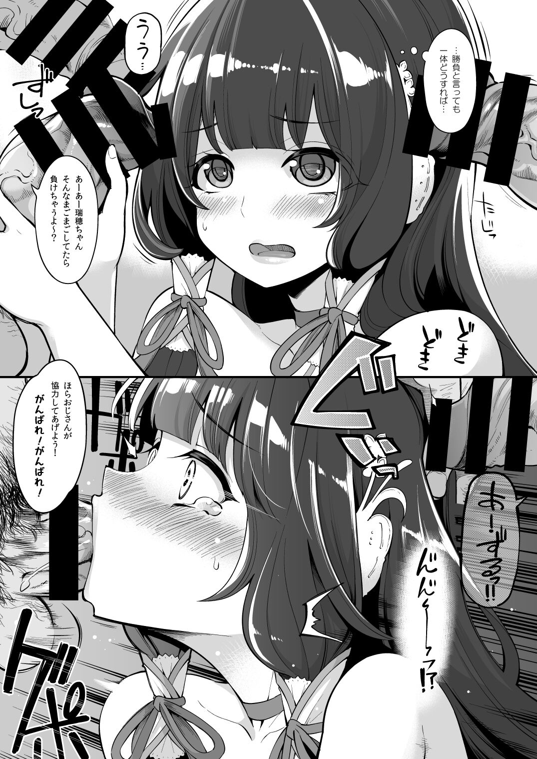 Mizuho to Kashima no Are Soushuuhen page 11 full