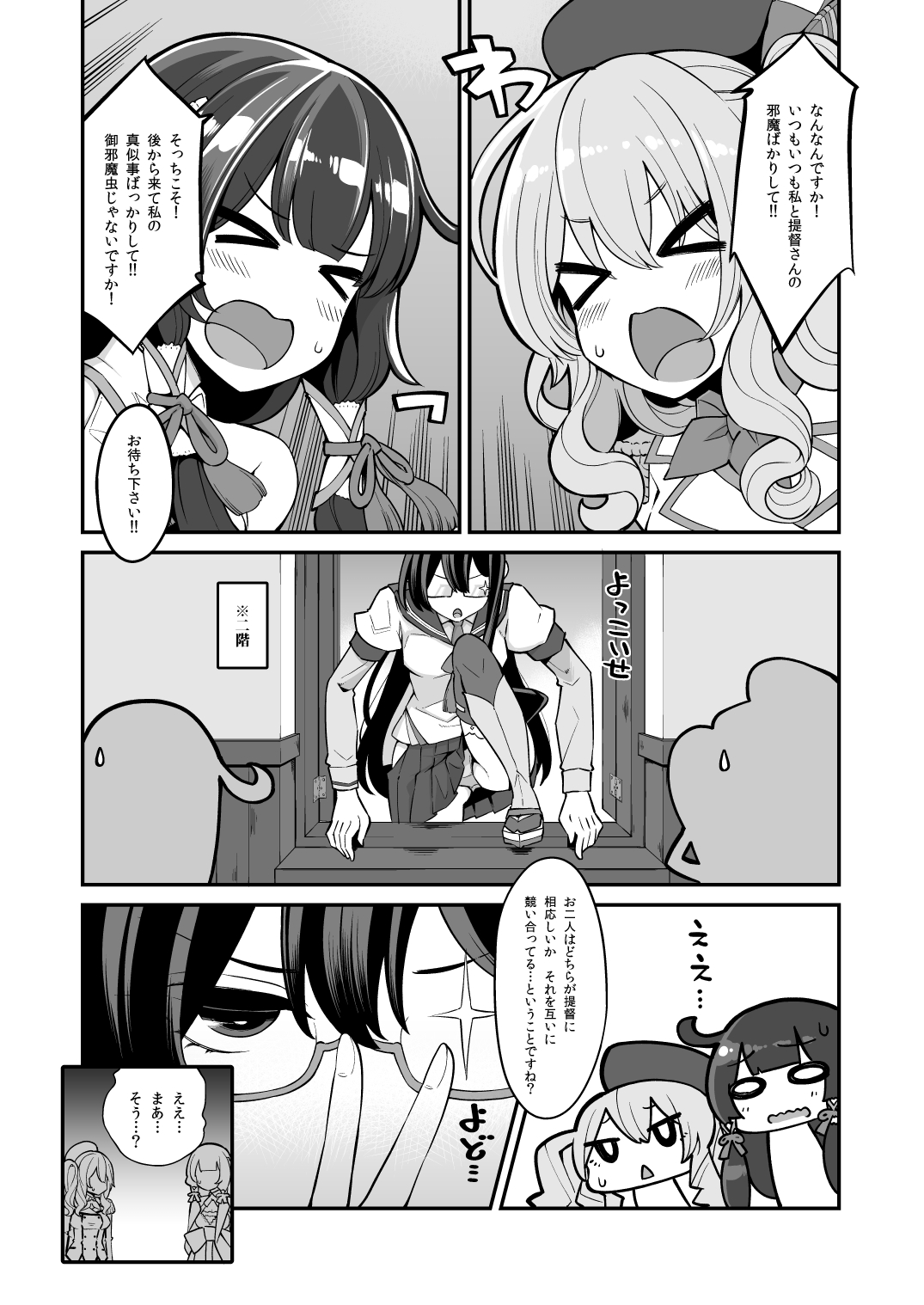 Mizuho to Kashima no Are Soushuuhen page 6 full