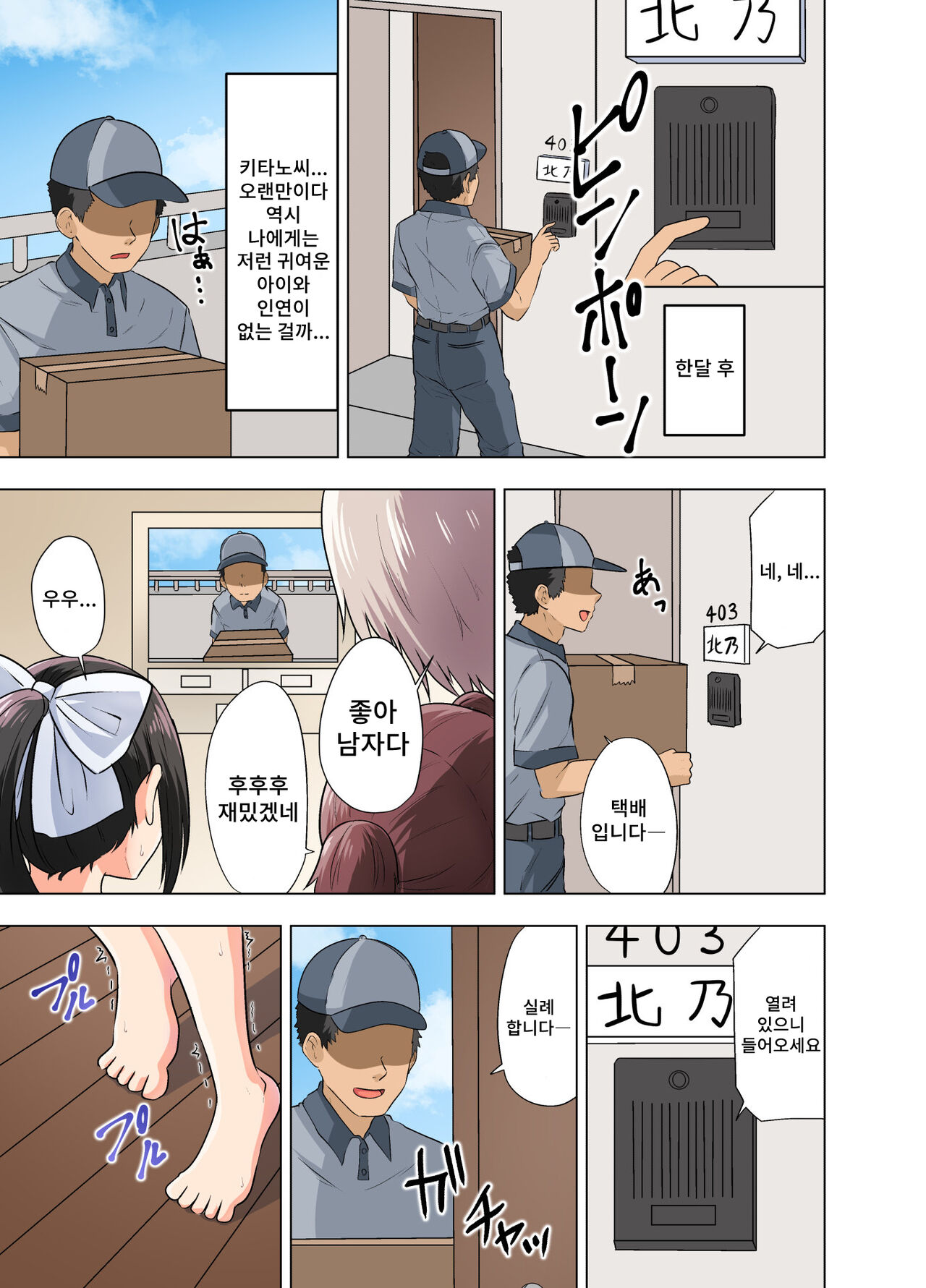 Takuhai-saki de...... ~Anoko wa Ijimerarete Boku ni Haji o Sarasu~ & Sana no "Tennis-bu Nikki" Shinsaku 2-hondate! | 택배사에서...~ 그 아이는 괴롭힘 당해서 나에게 망신을 당한다~&사나의 「테니스부 일기」 신작 2편 출간! page 4 full