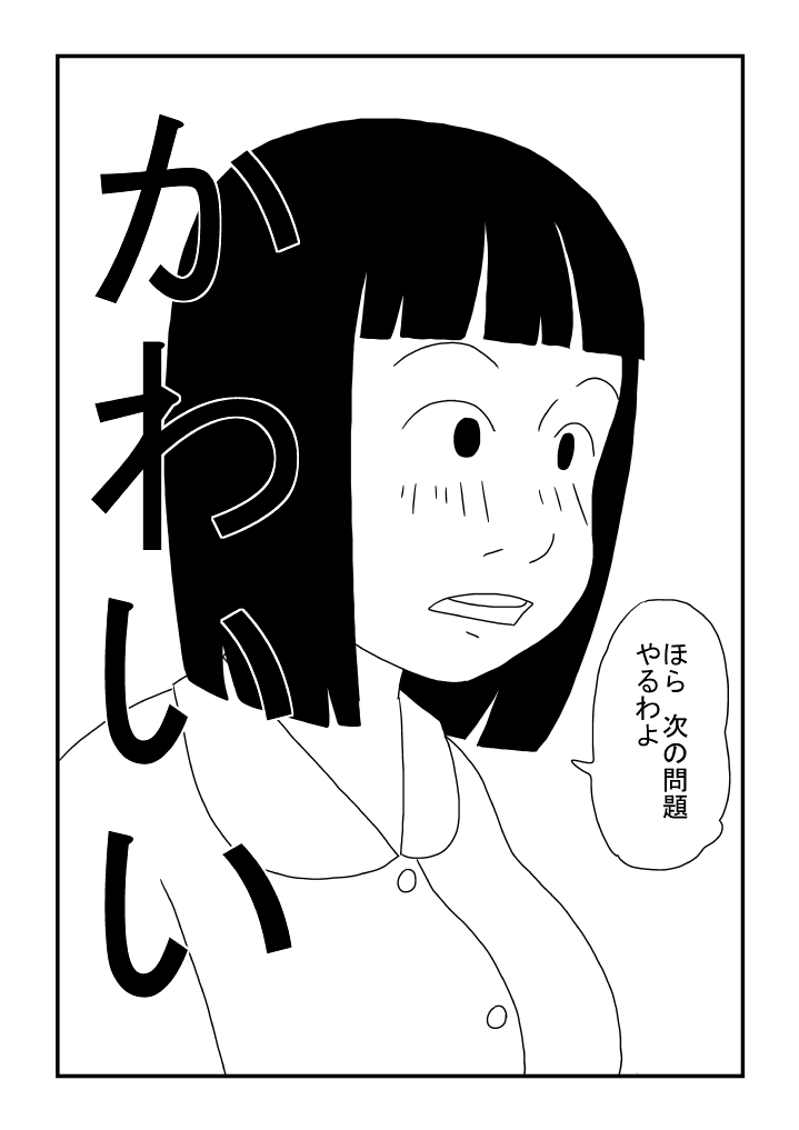 Sensei wa Shojo page 11 full