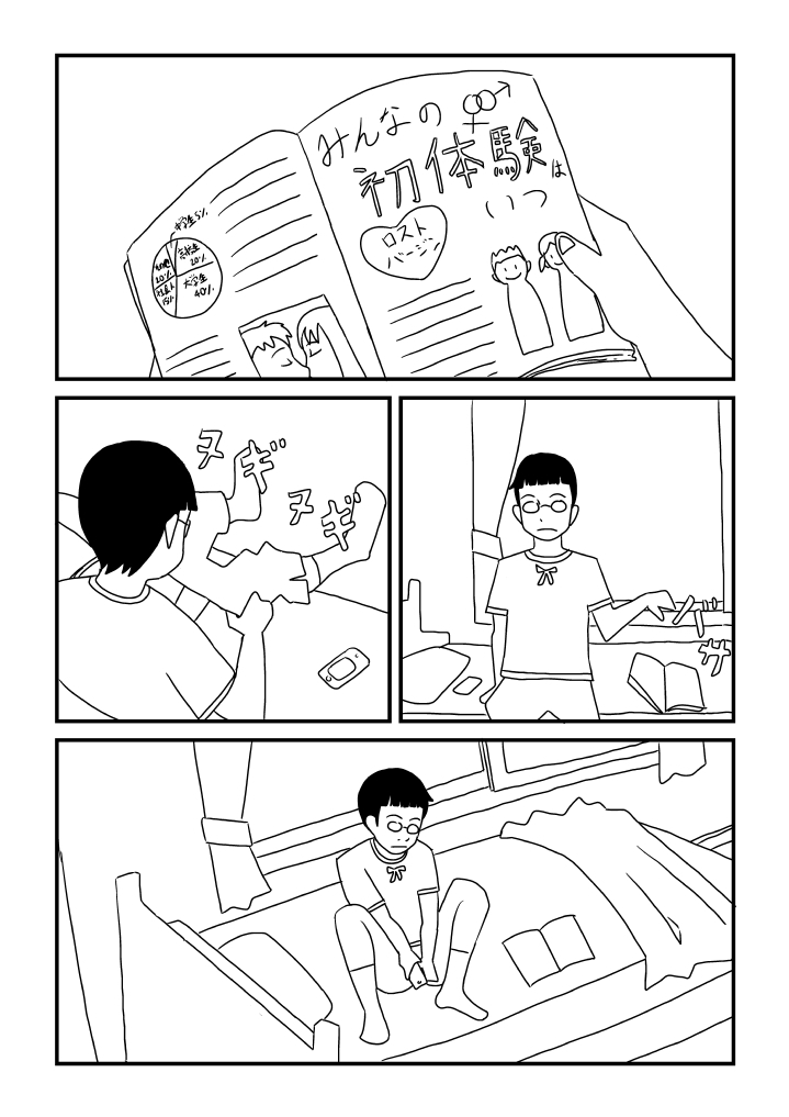 Sensei wa Shojo page 12 full