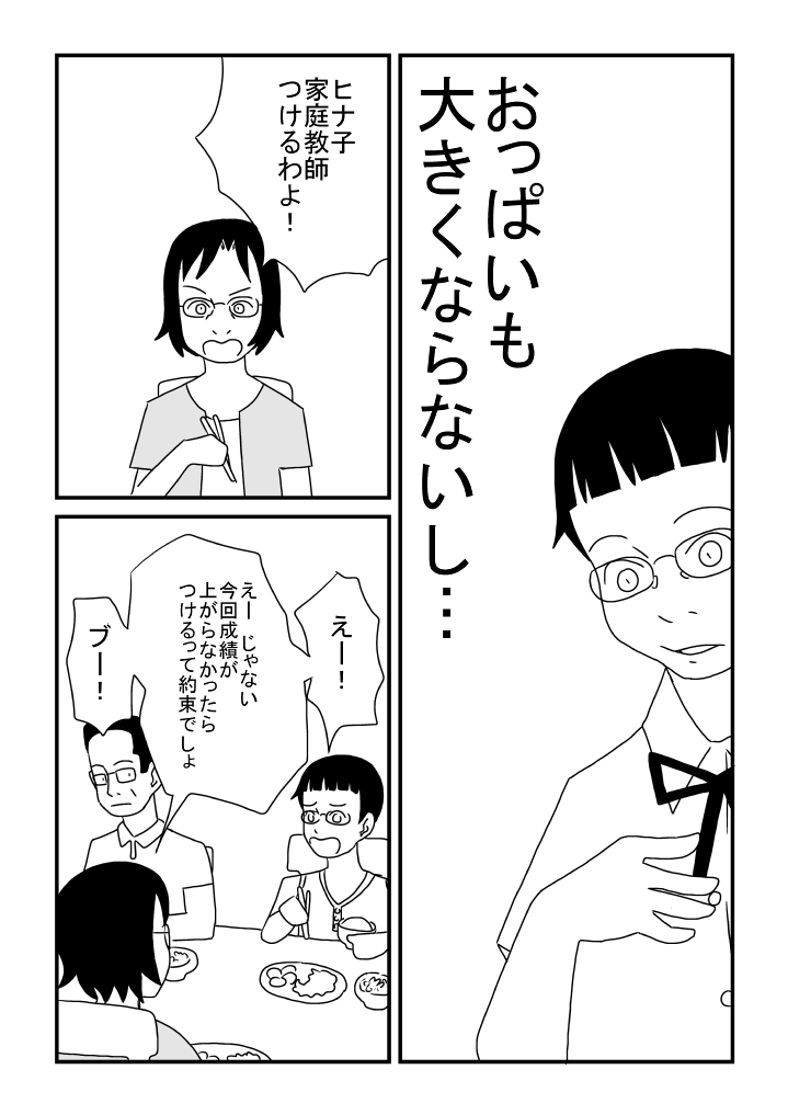 Sensei wa Shojo page 3 full