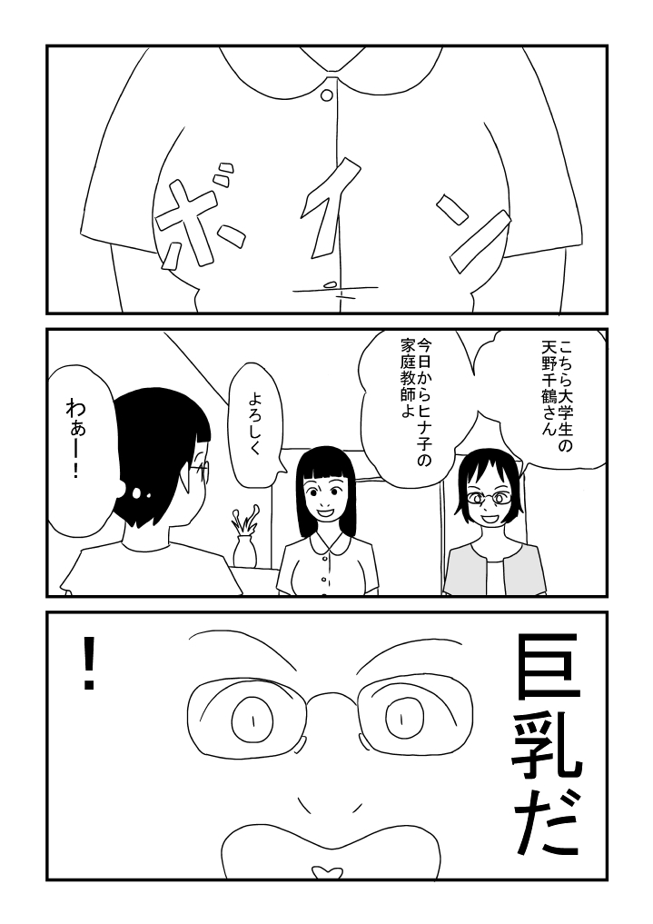 Sensei wa Shojo page 6 full