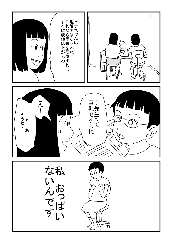 Sensei wa Shojo page 7 full