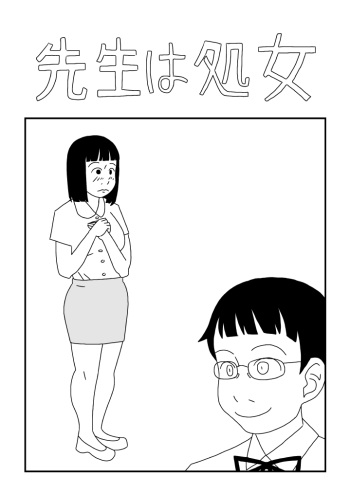 [Ashita Kanmi] Sensei wa Shojo cover