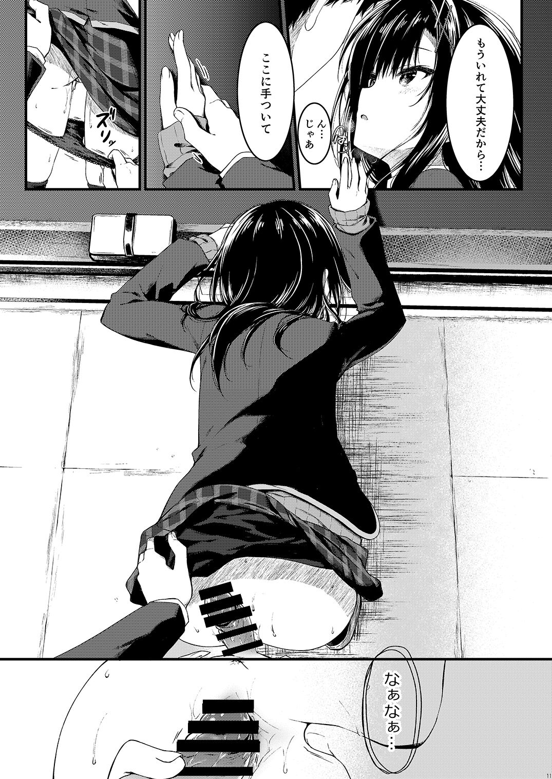 Katabutsu na Kanojo wa Houkago no Kyoushitsu de Eroku Naru page 11 full