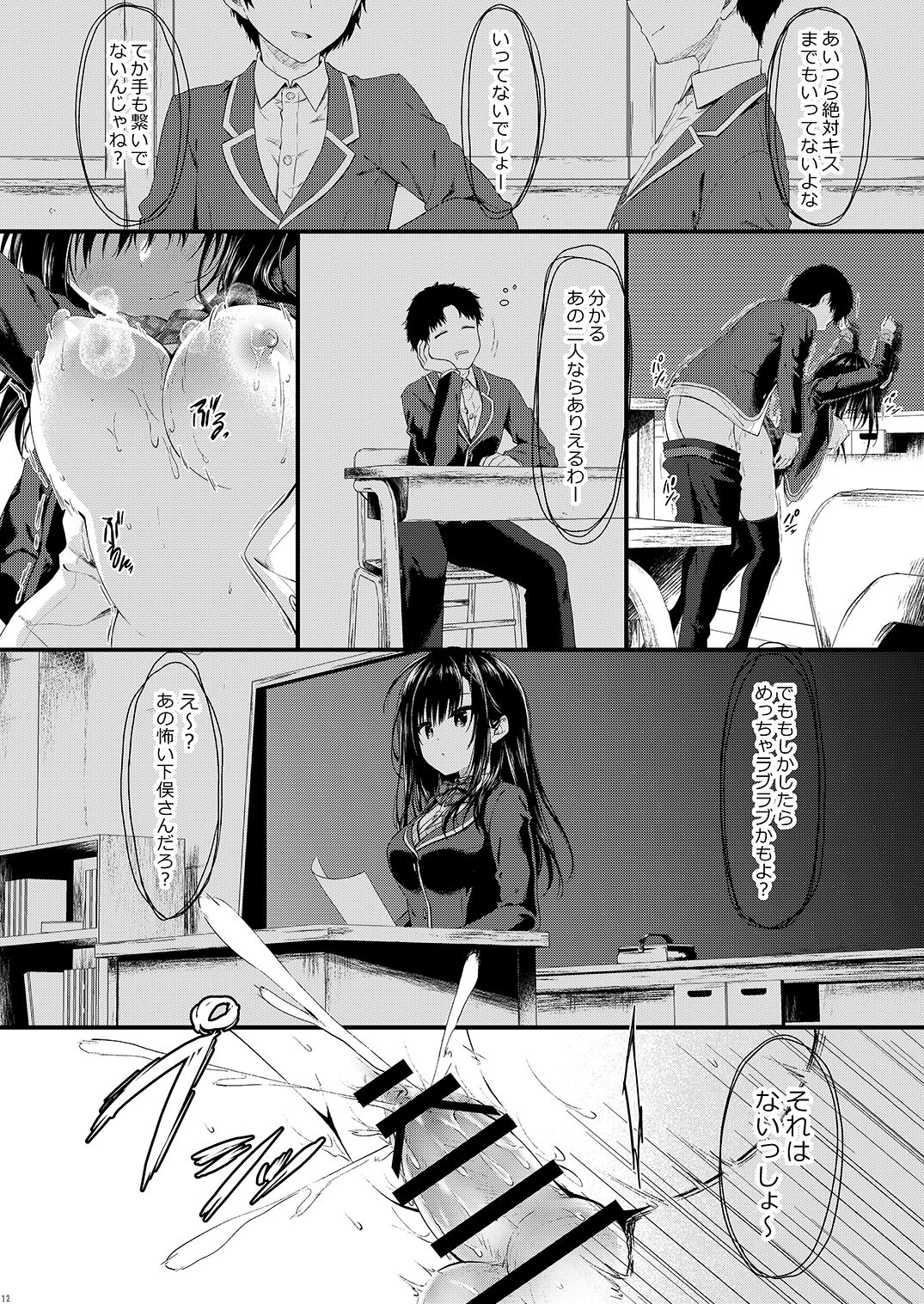 Katabutsu na Kanojo wa Houkago no Kyoushitsu de Eroku Naru page 12 full