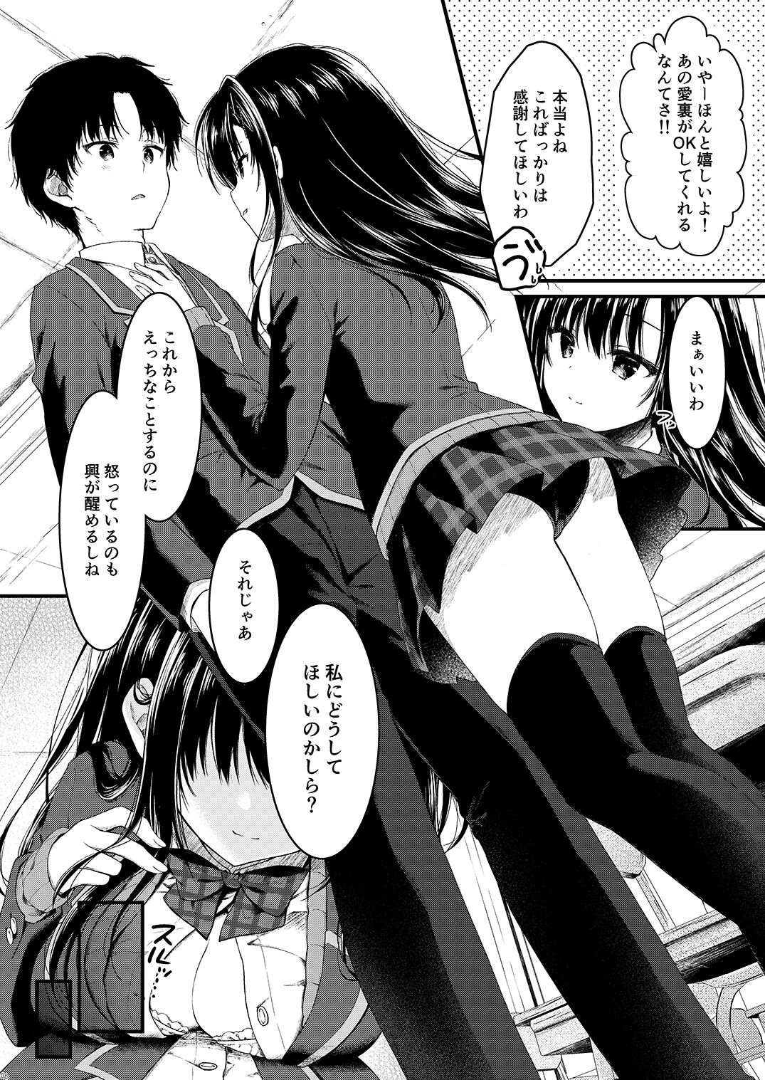 Katabutsu na Kanojo wa Houkago no Kyoushitsu de Eroku Naru page 6 full