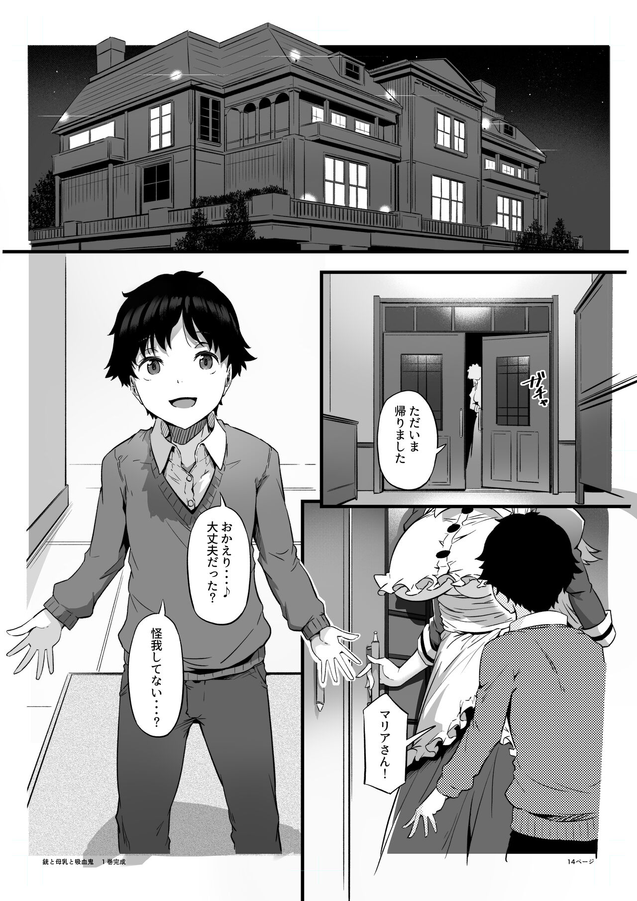 Juu to Bonyuu to Kyuuketsuki 1-Kan page 12 full