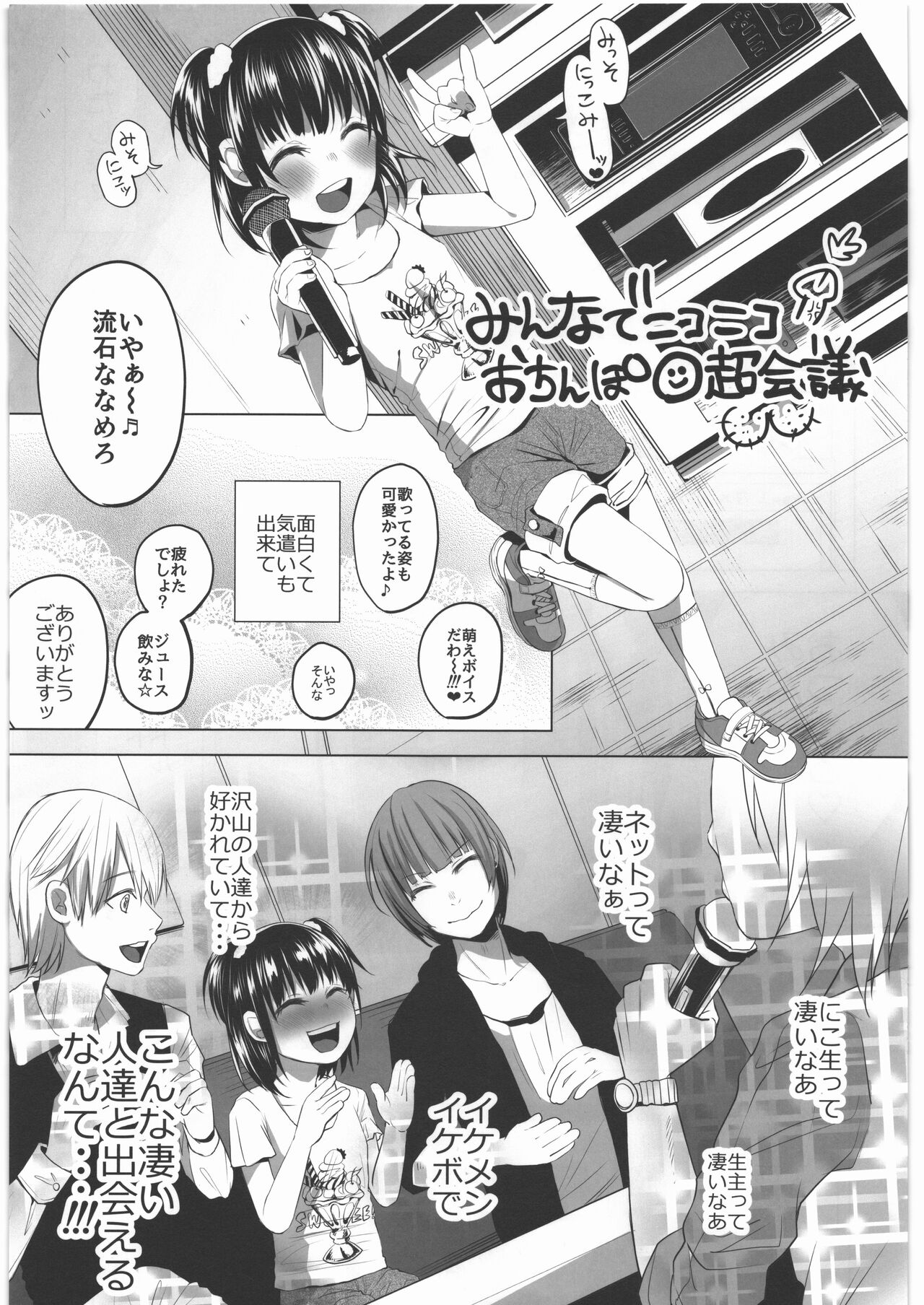 Zenbu Matomete Bokobokorin! page 2 full
