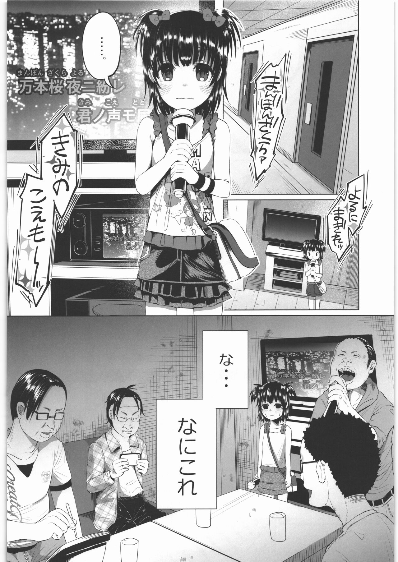 Zenbu Matomete Bokobokorin! page 7 full