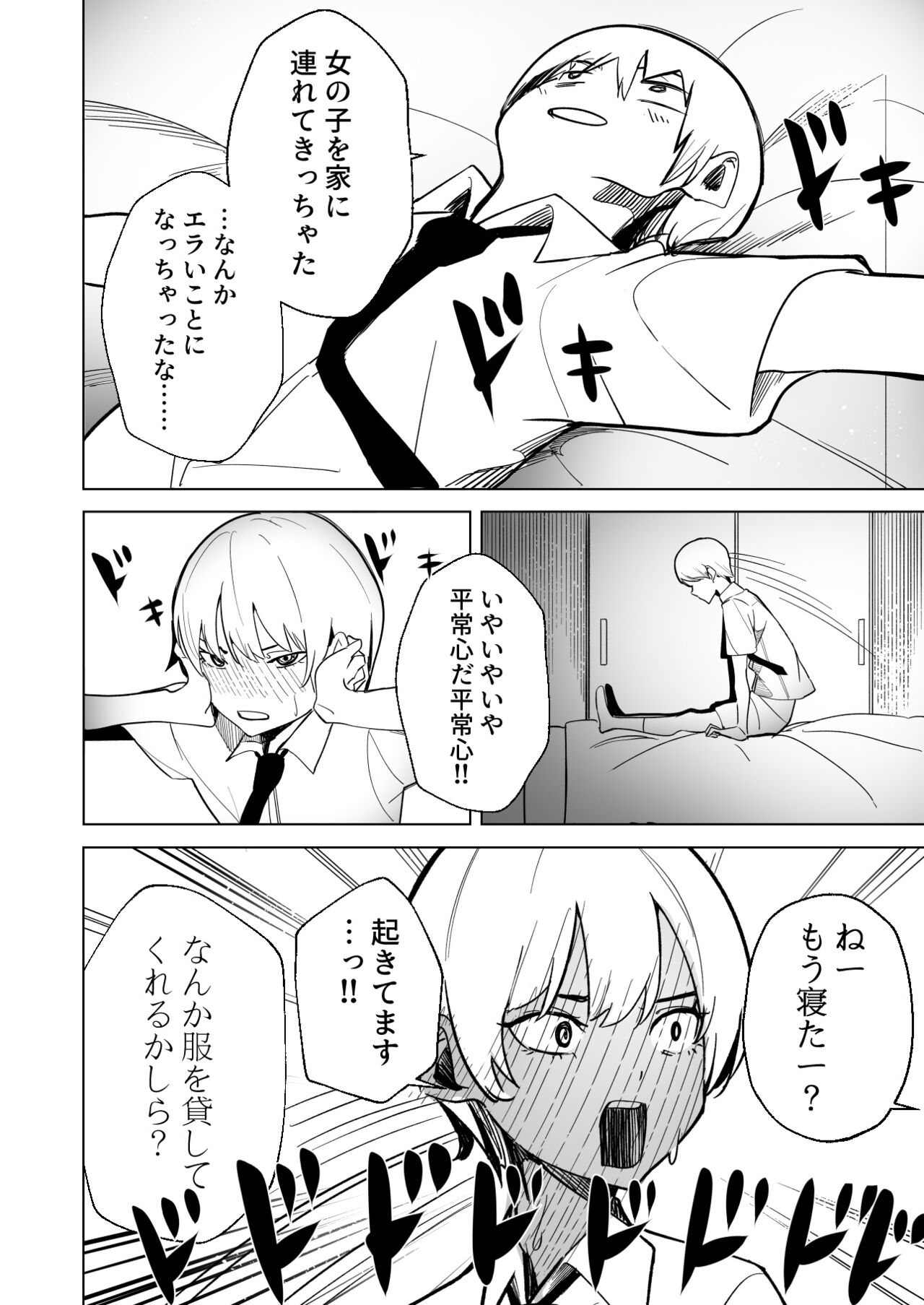 DREAMLIKE COMET page 12 full