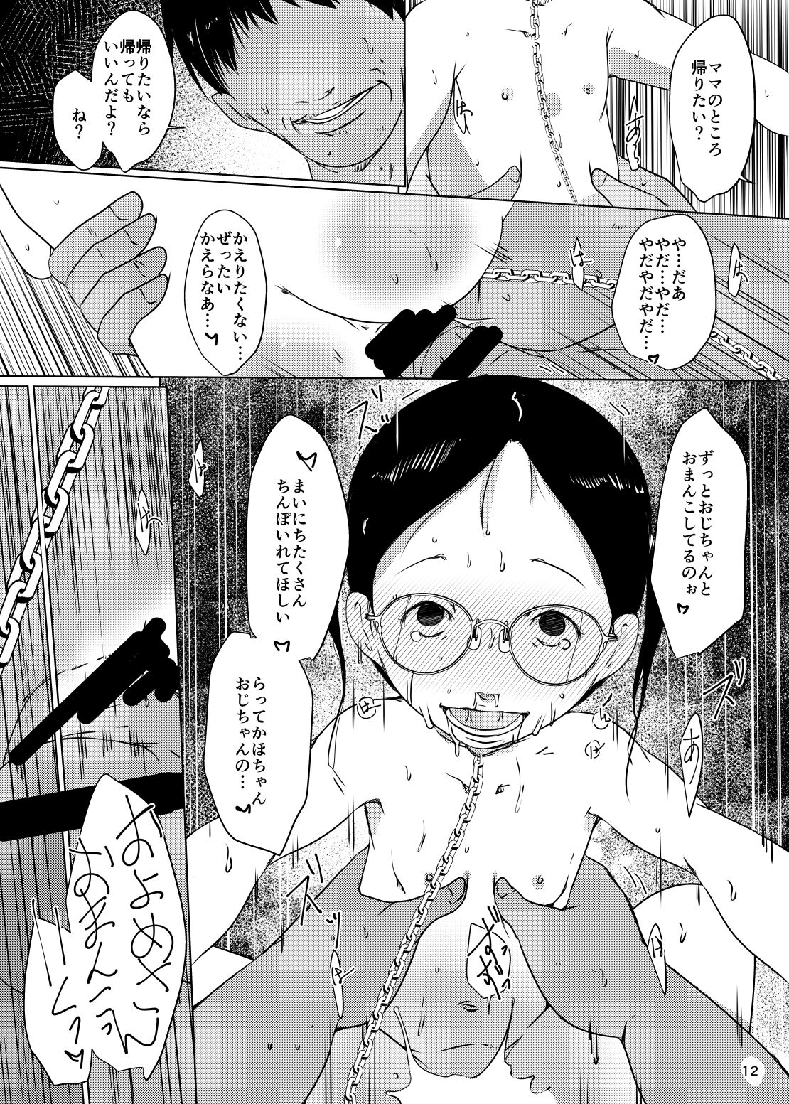 Orikou Jian Hassei page 12 full