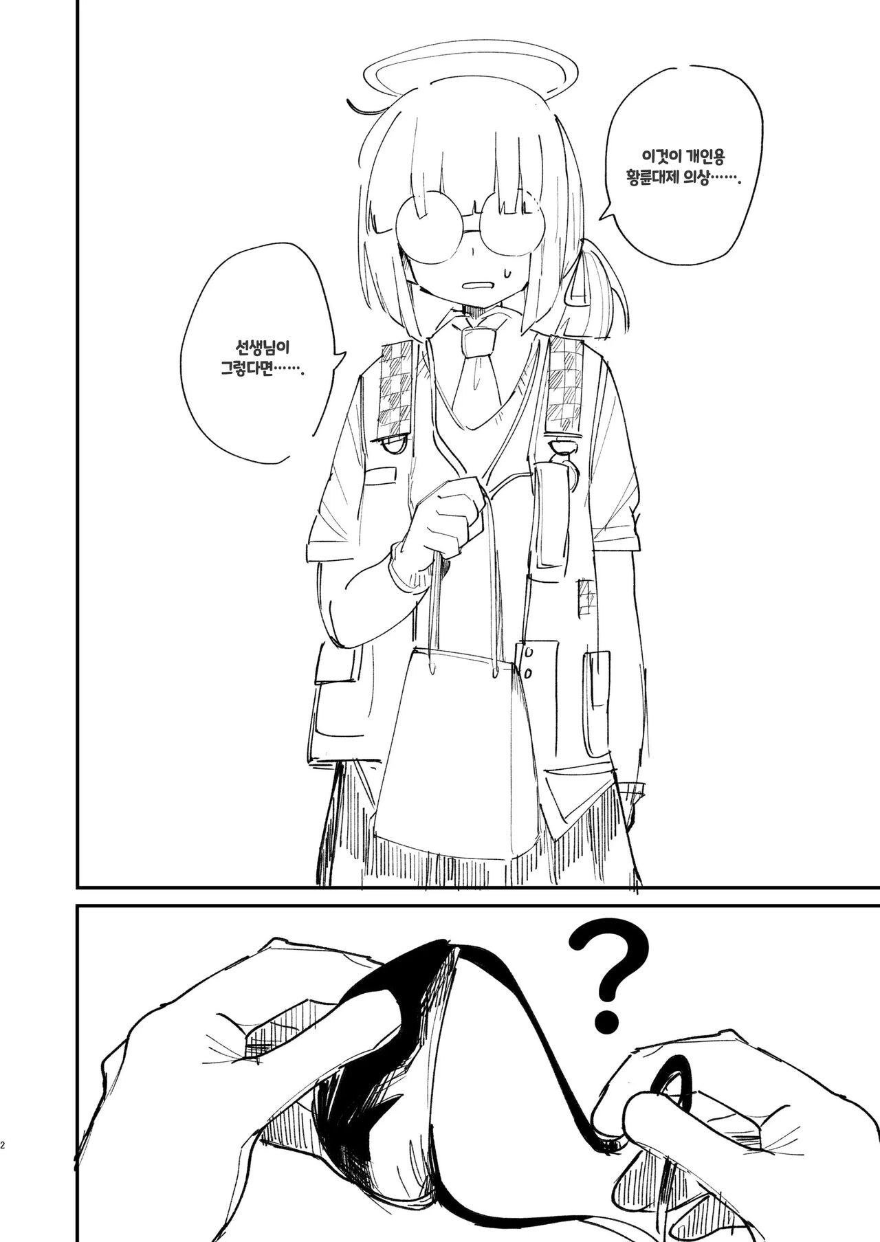 Milllenium Mob Megane-chan no Micro Bikini Hon | 밀레니엄 모브 안경의 마이크로 비키니 책 page 2 full