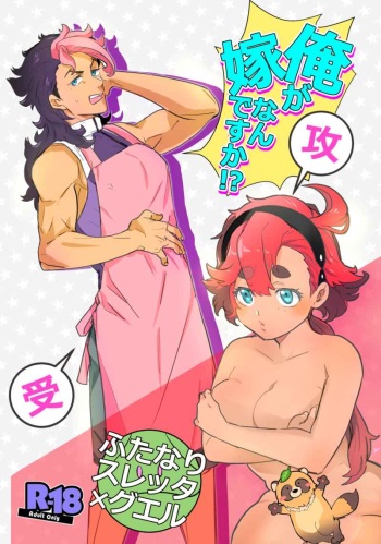 (C101) [RRO (Ruratto)] Ore ga Yome Nandesu ka!? (Gundam The Witch from Mercury) [Sample] cover