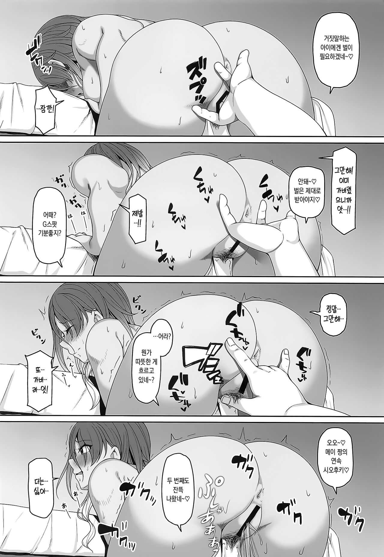 Mei-chan no Ayamachi 메이 짱의 실수 page 11 full