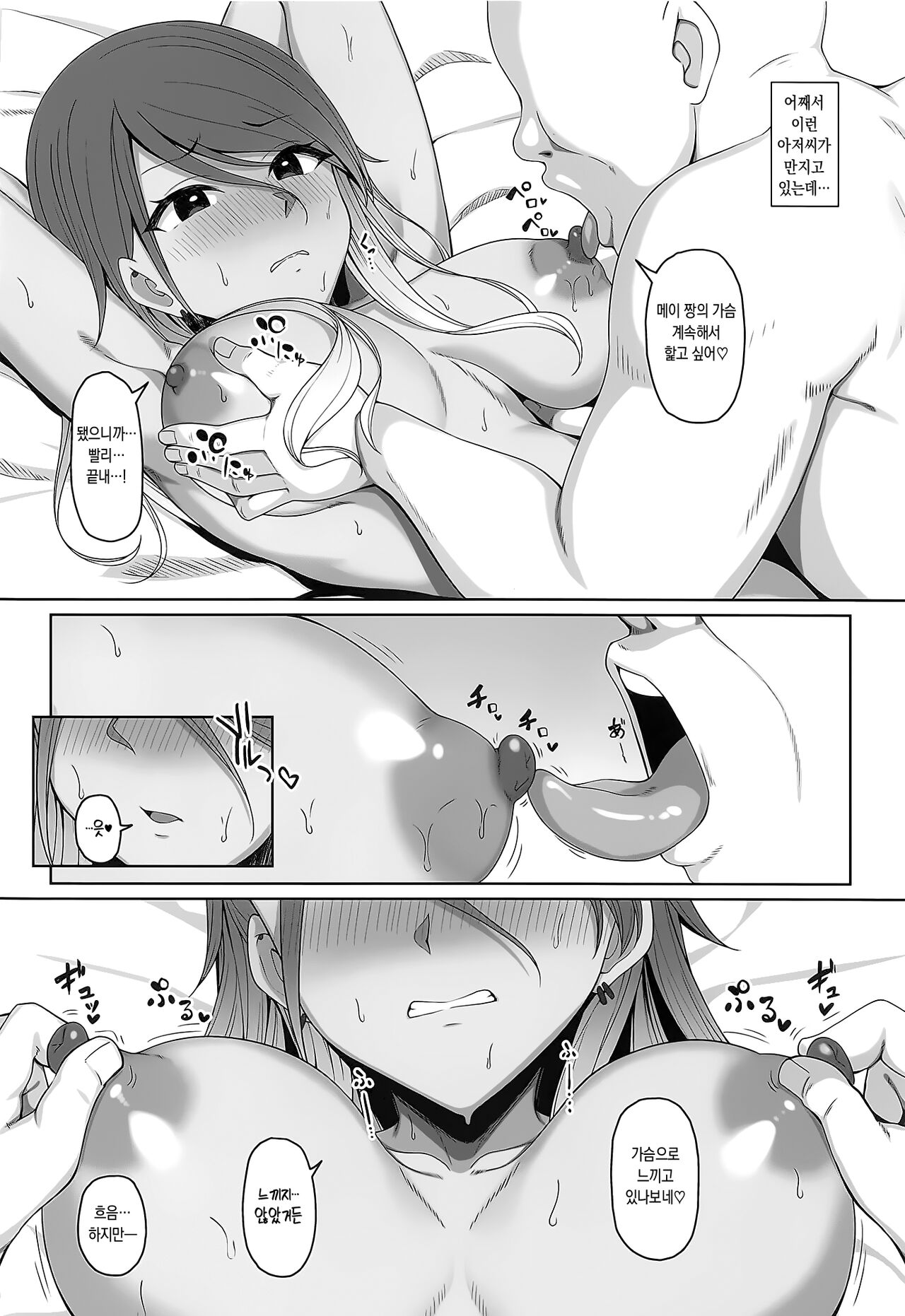 Mei-chan no Ayamachi 메이 짱의 실수 page 5 full
