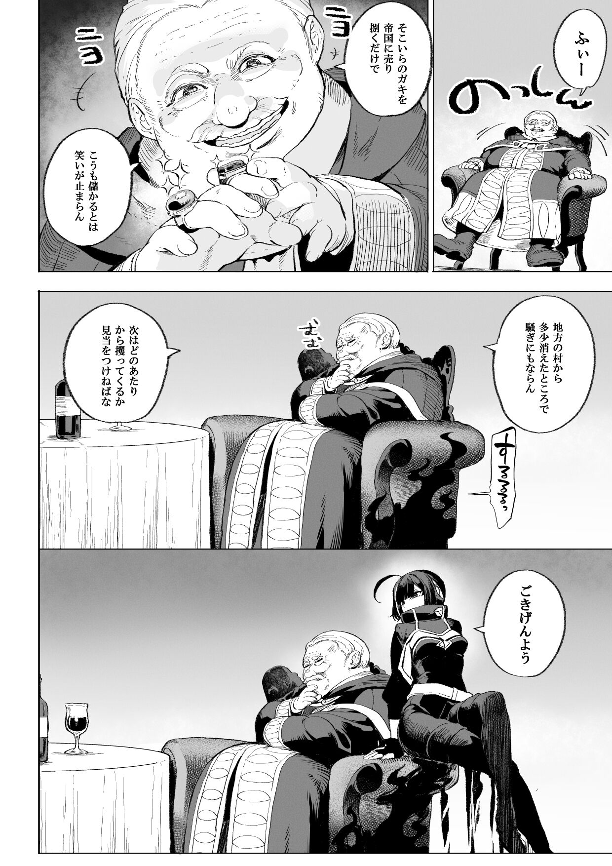 戦乙女といくさごと！~女暗殺者編~ page 11 full