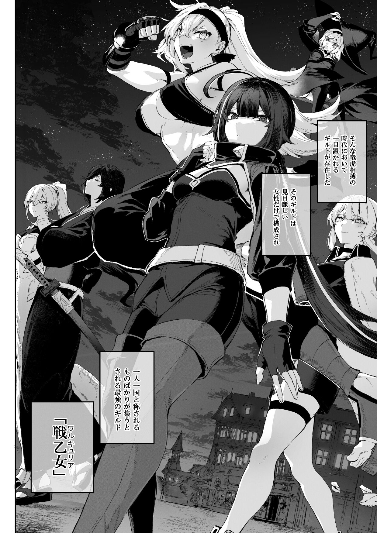 戦乙女といくさごと！~女暗殺者編~ page 3 full