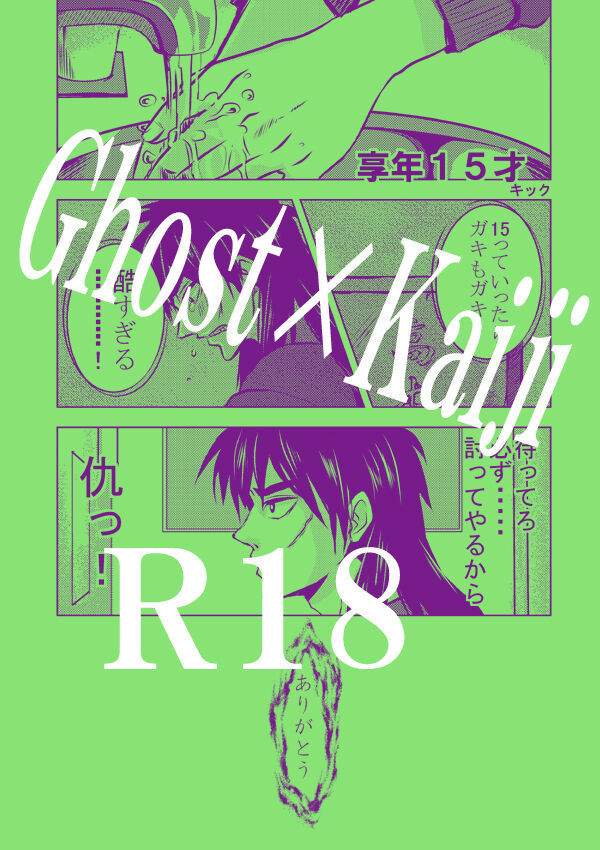 Ghost x Kaiji page 1 full