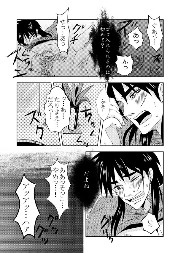 Ghost x Kaiji page 11 full