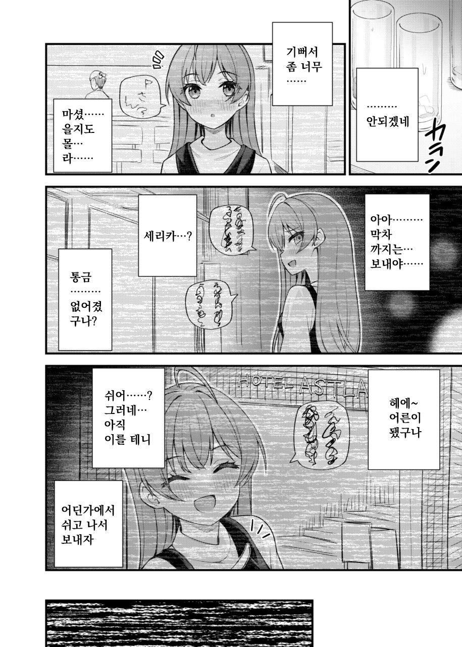 Tatoeba Konna Million Theater Vol. 9 | 예를 들면 이런 밀리언 시어터 vol.9 page 11 full
