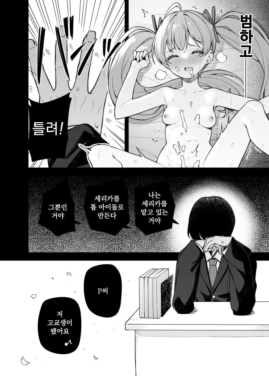 Tatoeba Konna Million Theater Vol. 9 | 예를 들면 이런 밀리언 시어터 vol.9 page 7 full