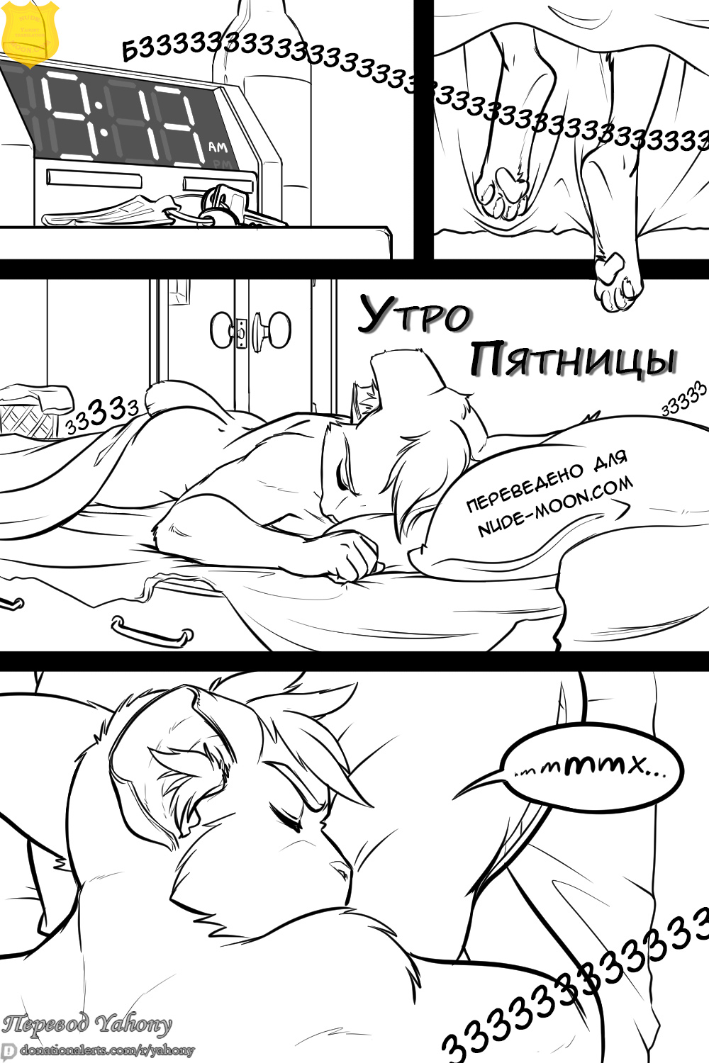 Friday Mornings | Утро пятницы page 1 full
