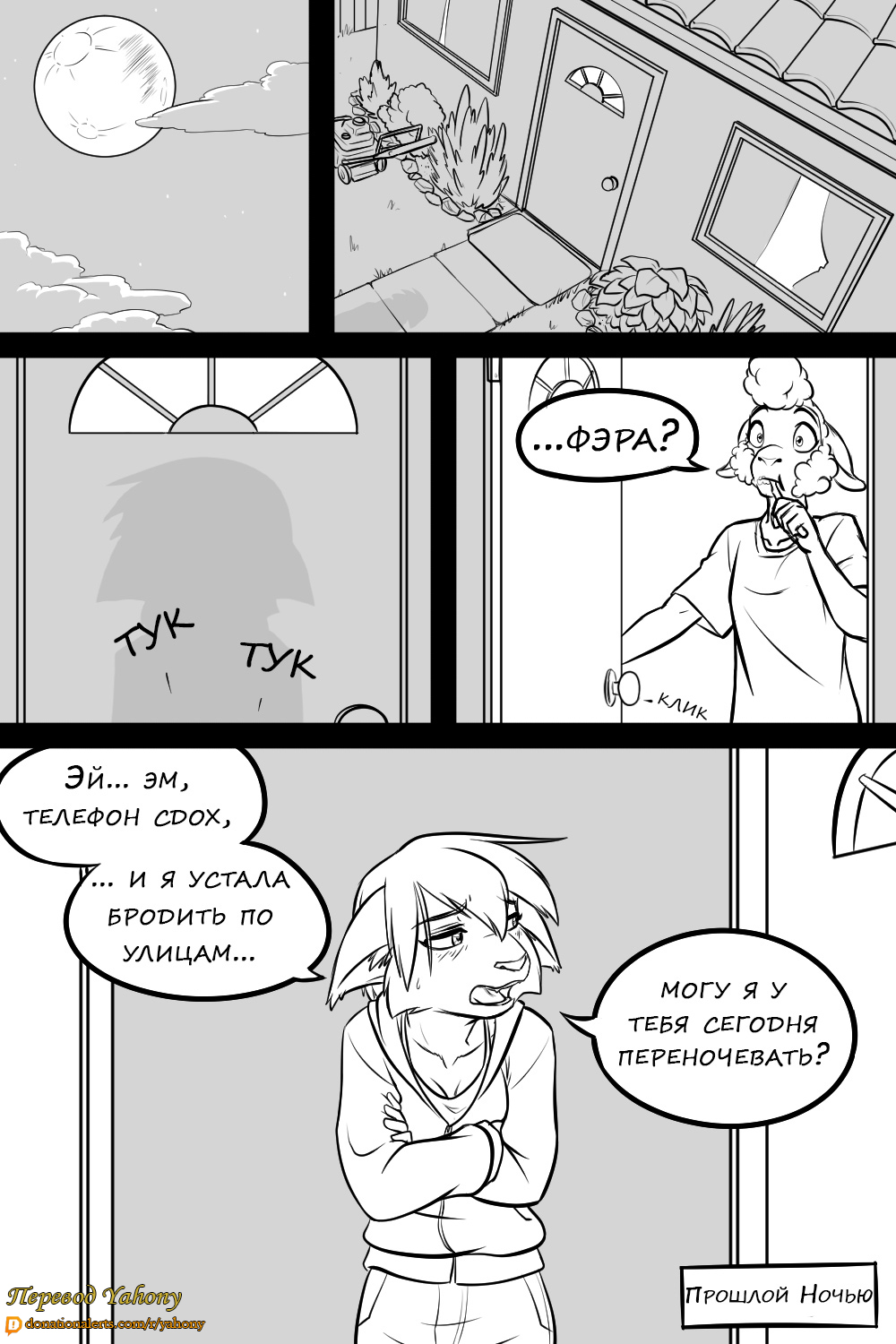 Friday Mornings | Утро пятницы page 12 full