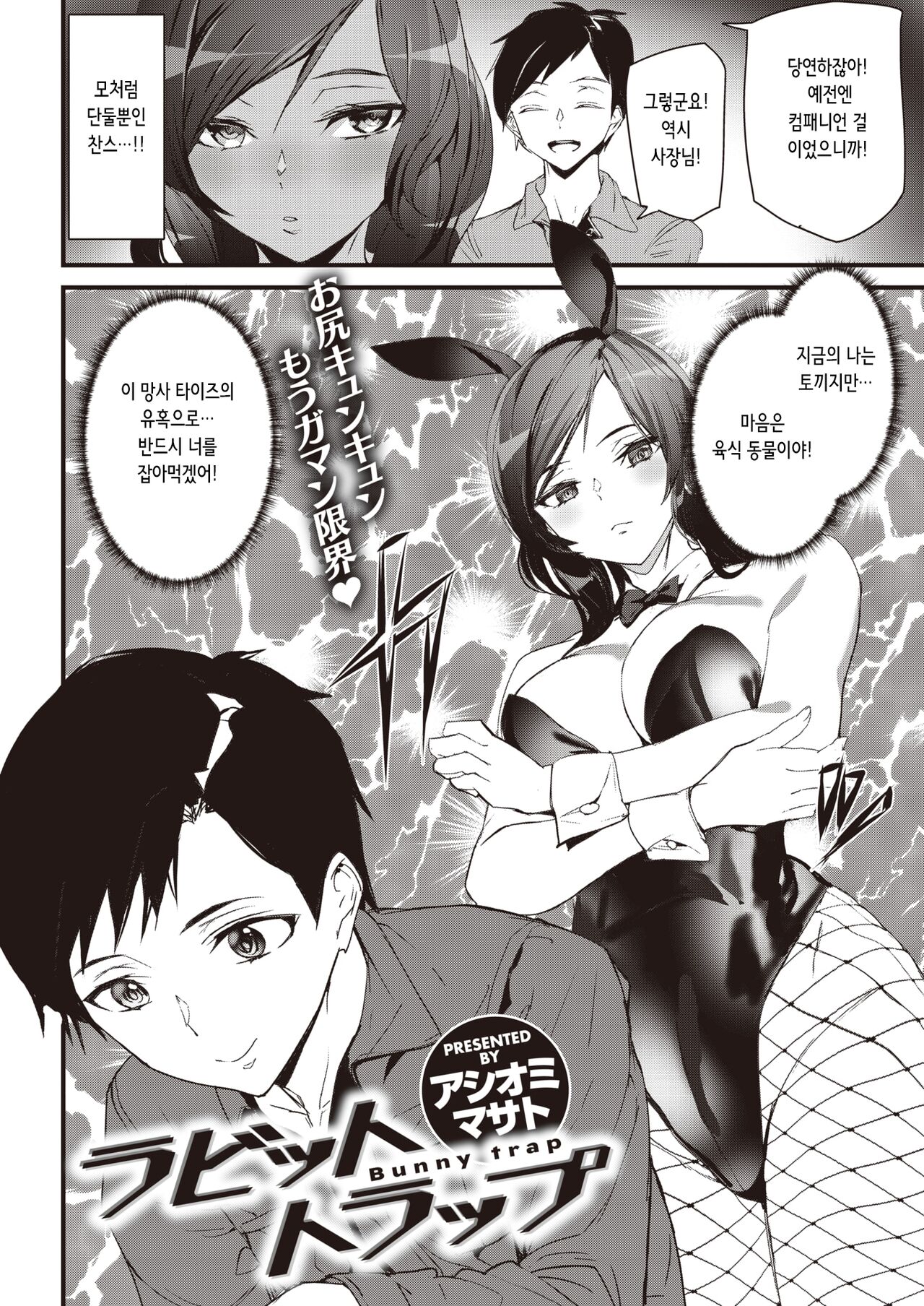 Rabbit Trap | 바니 트랩 page 2 full