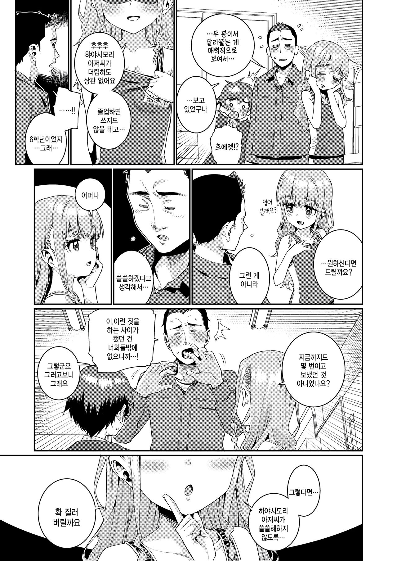Houkago Nani shiteru no? Ch. 4 page 11 full