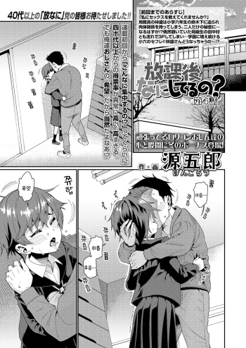 [Gengorou] Houkago Nani shiteru no? Ch. 4 (COMIC LO 2023-02) [Korean] [Digital] cover