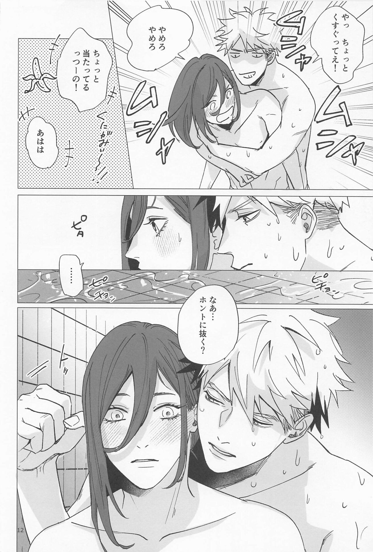 Taiki Bansei Lovers page 11 full