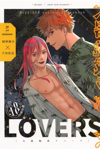 (Seishun Egoism) [Wedgie (Yancha)] Taiki Bansei Lovers (Blue Lock) cover