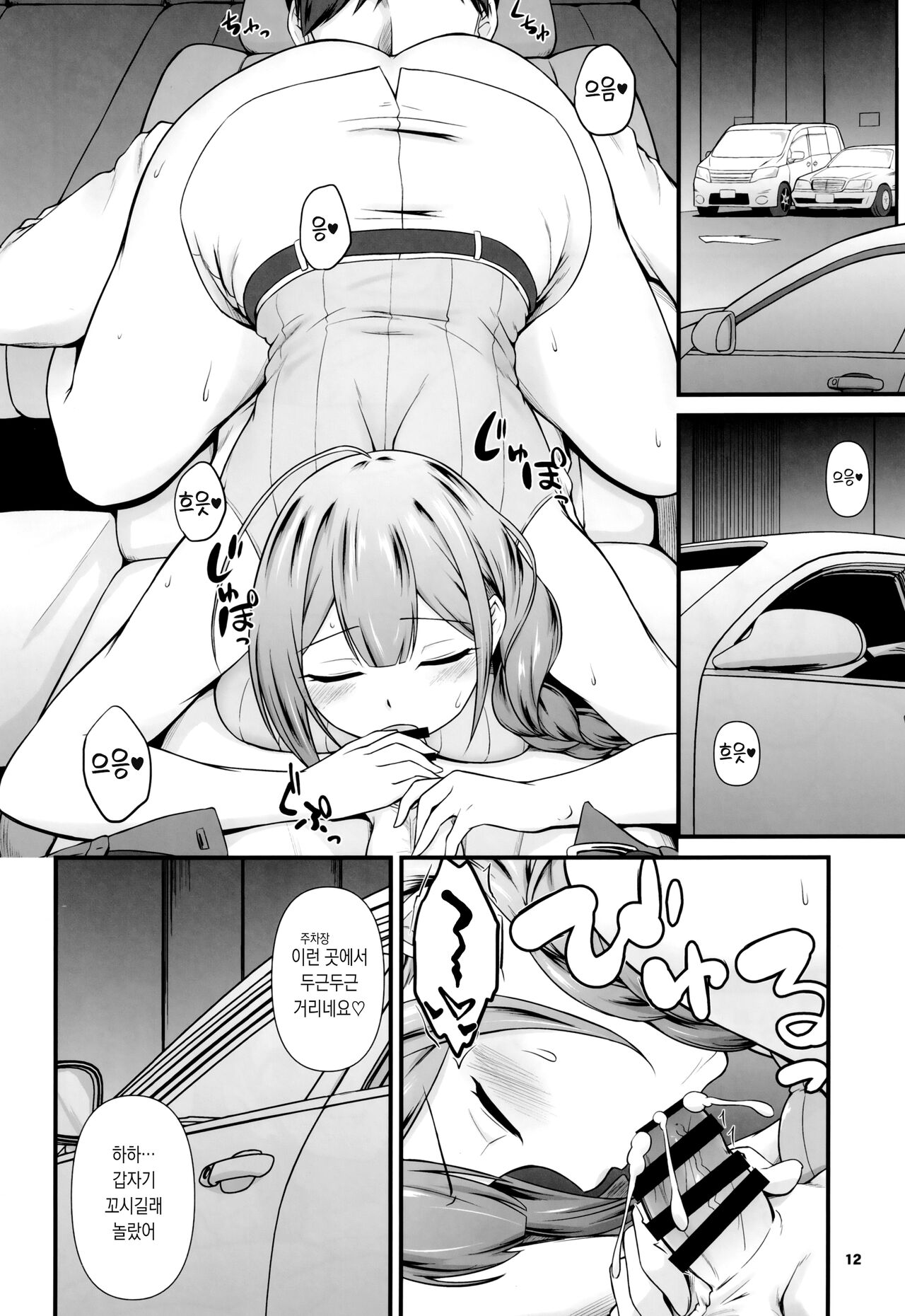 Nama Chiyu | 나마 치유 page 11 full
