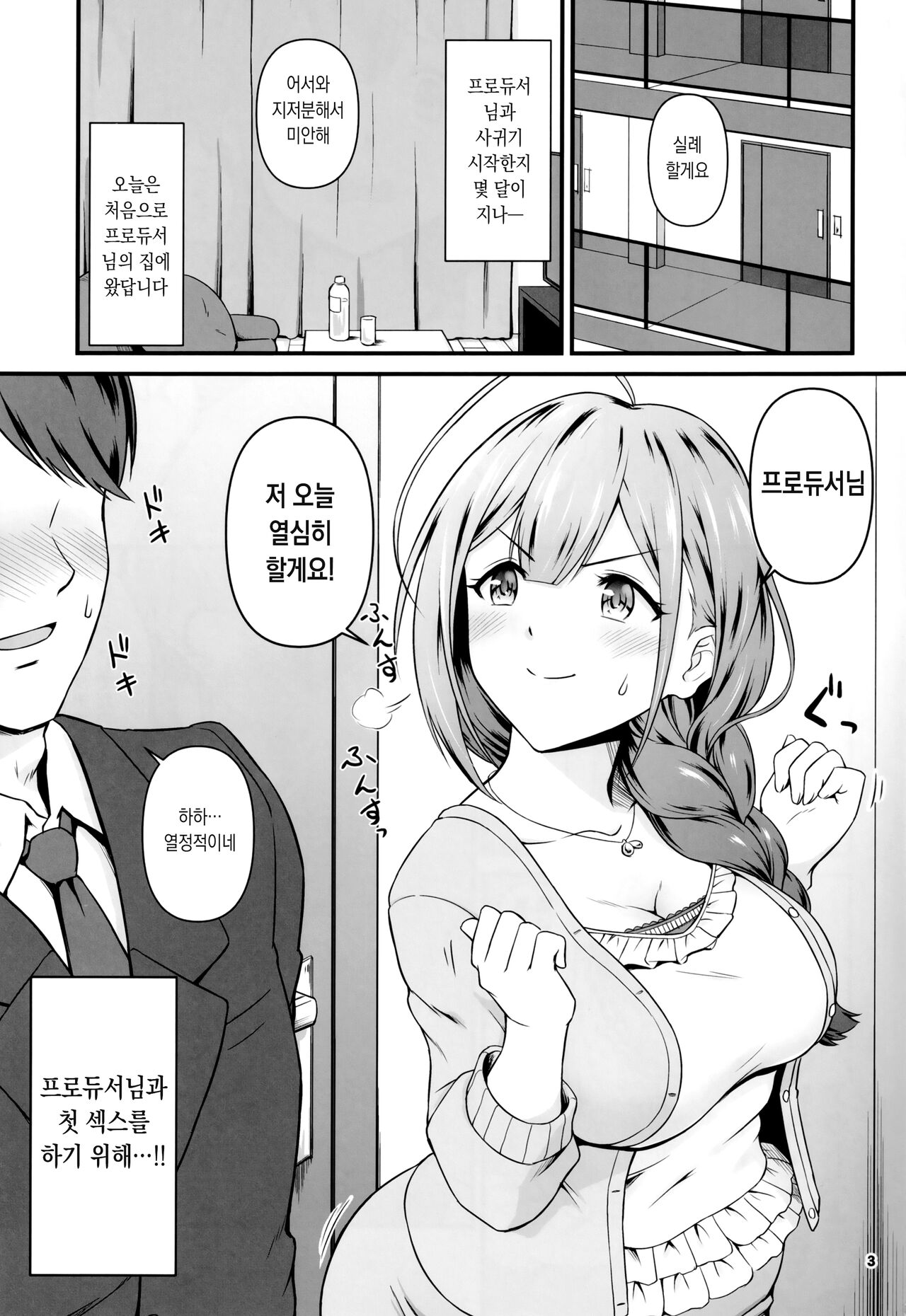 Nama Chiyu | 나마 치유 page 2 full