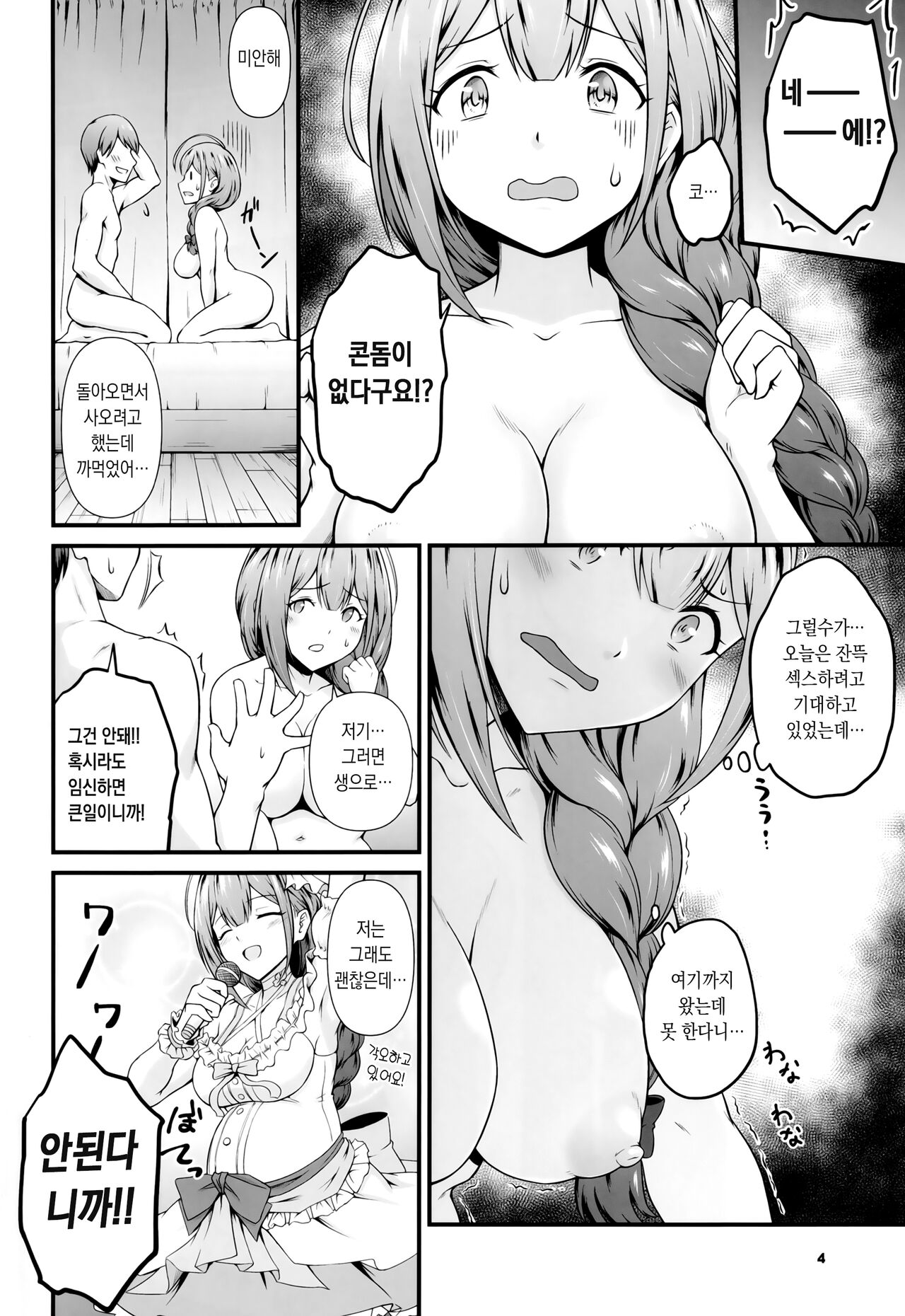 Nama Chiyu | 나마 치유 page 3 full