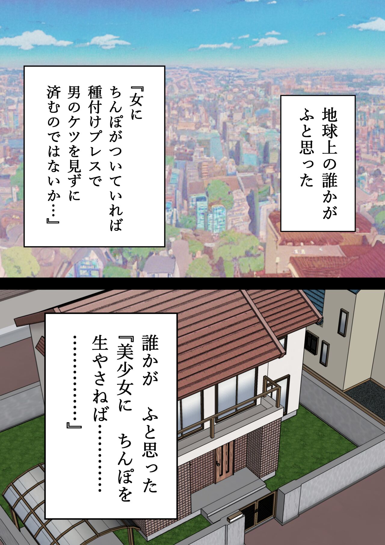 Koutensei Futanari JK ga Seiyoku ni Makete Shikozaru ni Naru Hanashi #1 page 4 full