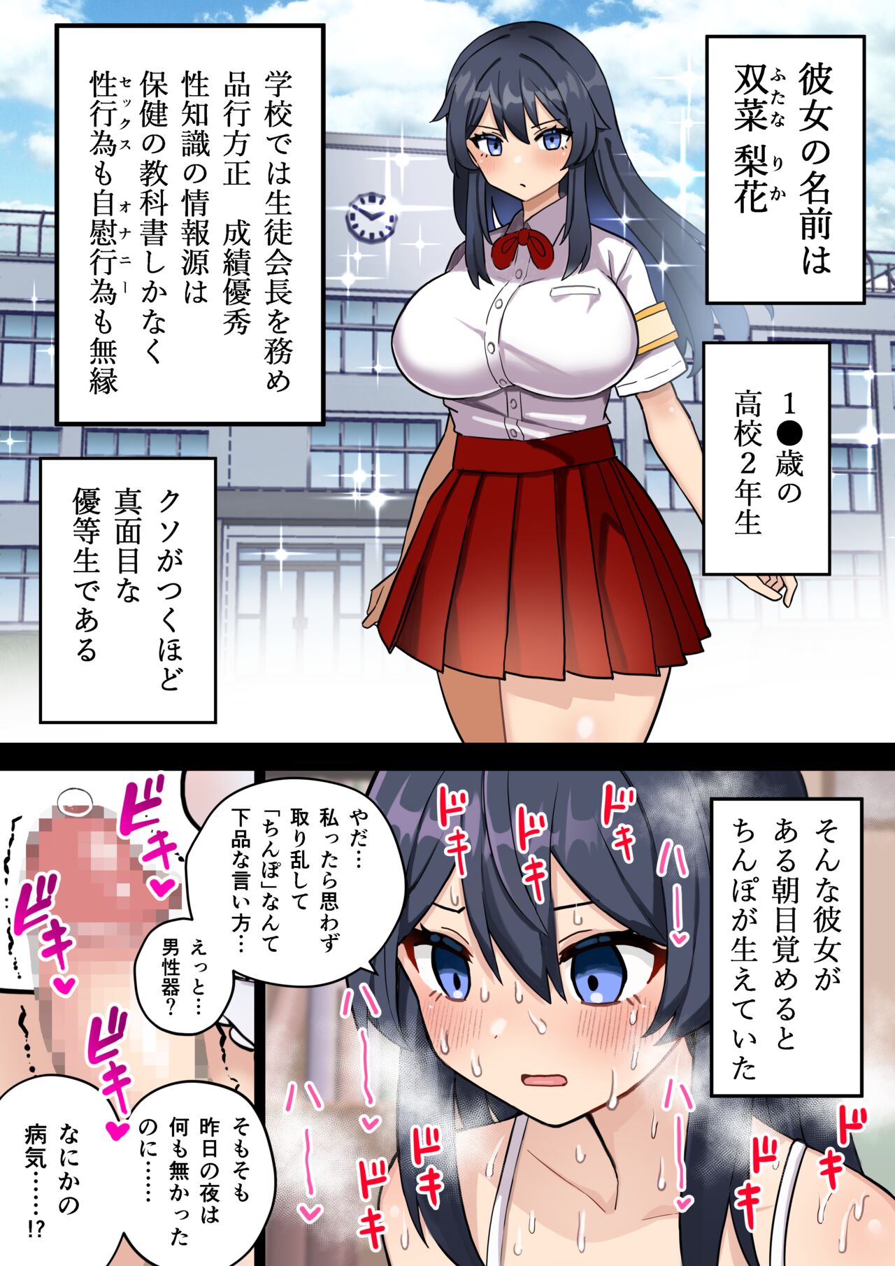 Koutensei Futanari JK ga Seiyoku ni Makete Shikozaru ni Naru Hanashi #1 page 6 full