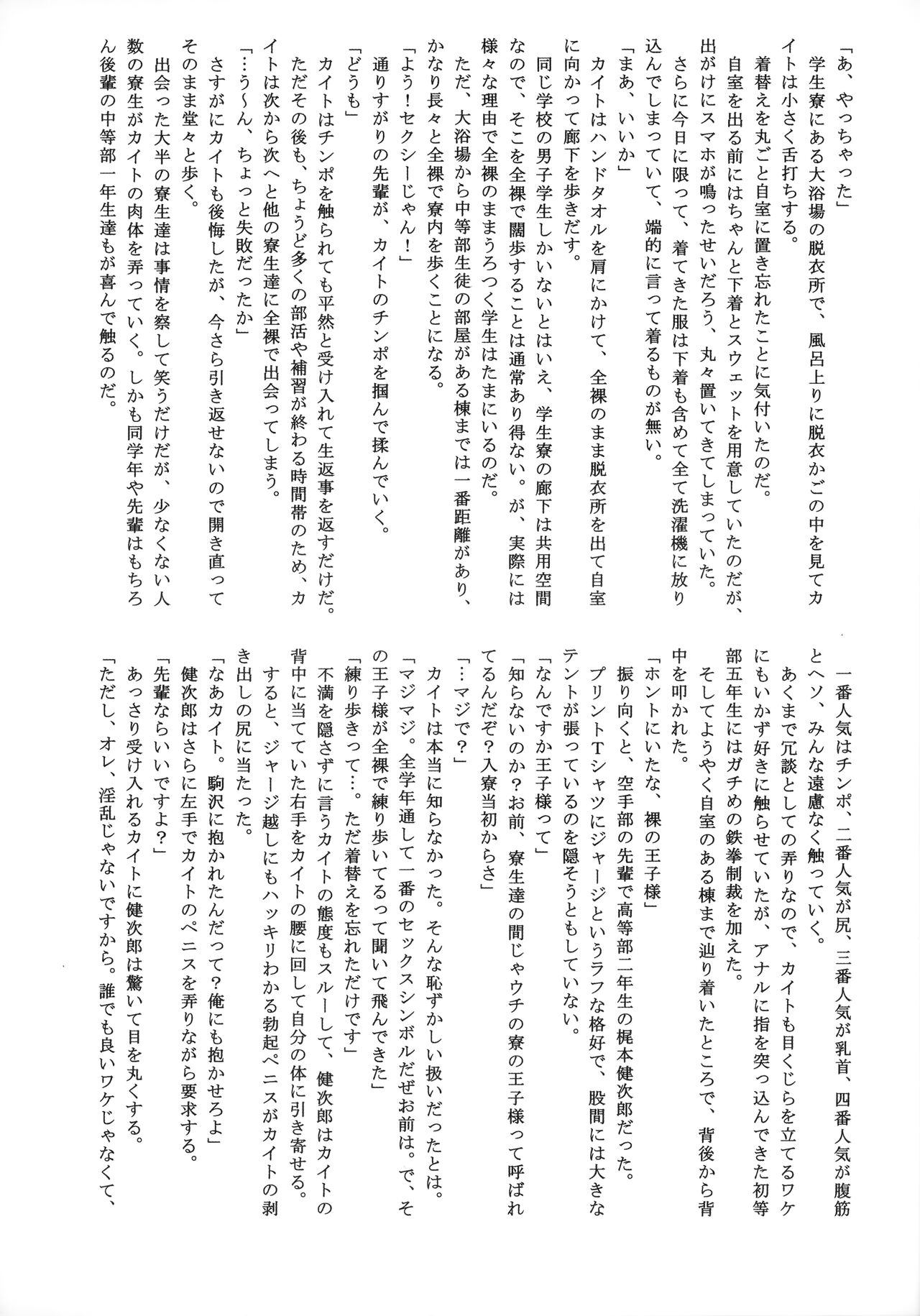 Hadaka no Ouji no Hansei page 11 full