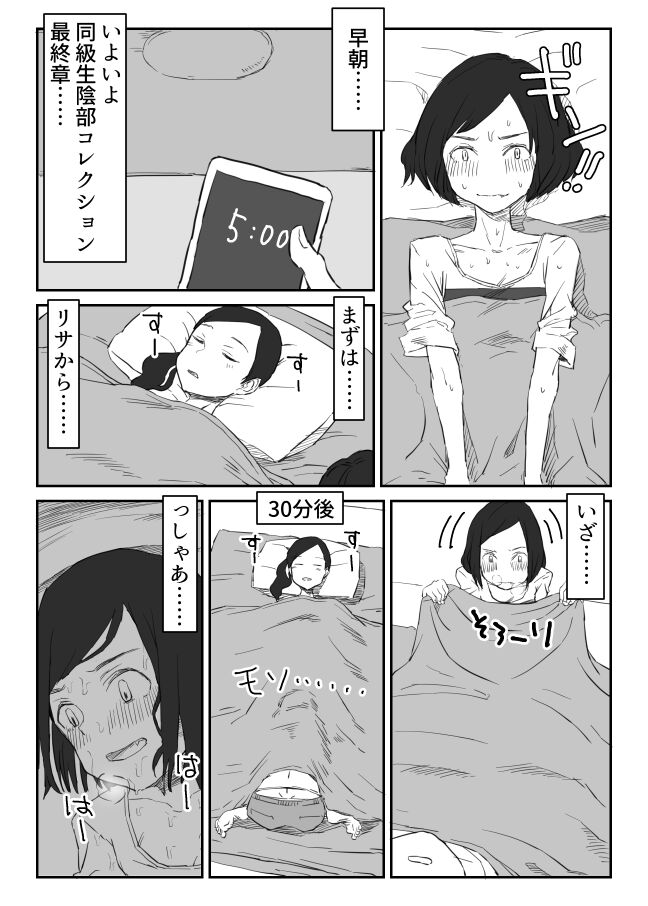 Chou Chou Hayaoki no Manga page 1 full