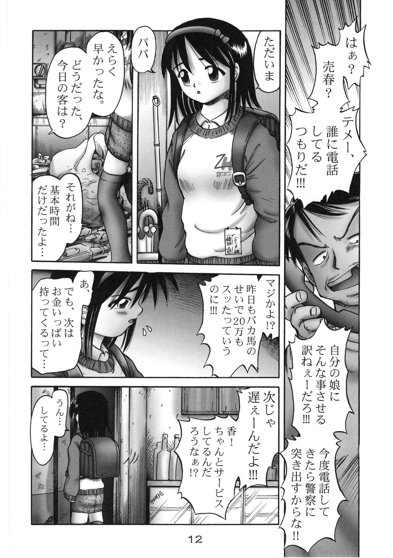Kaori page 11 full