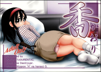 [Dokuritsu Gurentai (Bow Rei)] Kaori cover
