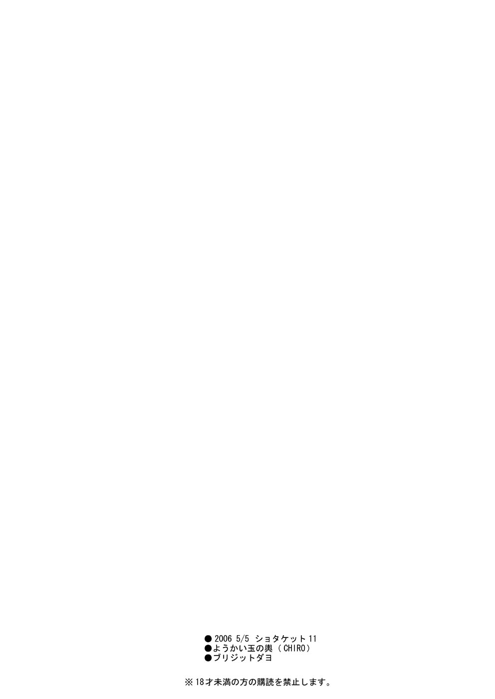 Tamanokoshi Zenbu Tsume 2001 ~ 2022 Venue Limited Edition page 11 full