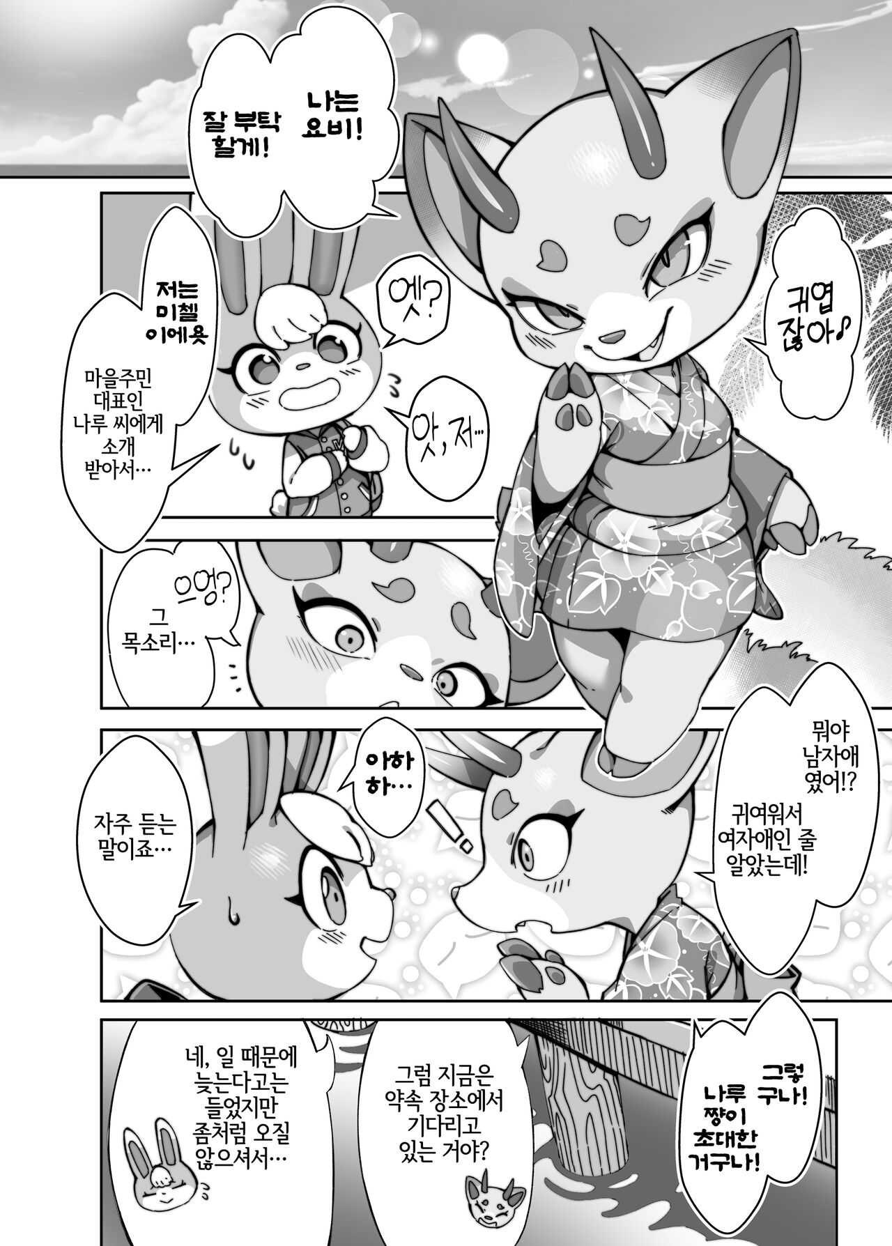 Toumin Kanyuu Hai ka Yes ka? | 입주권유 좋아 가 YES 가? page 3 full
