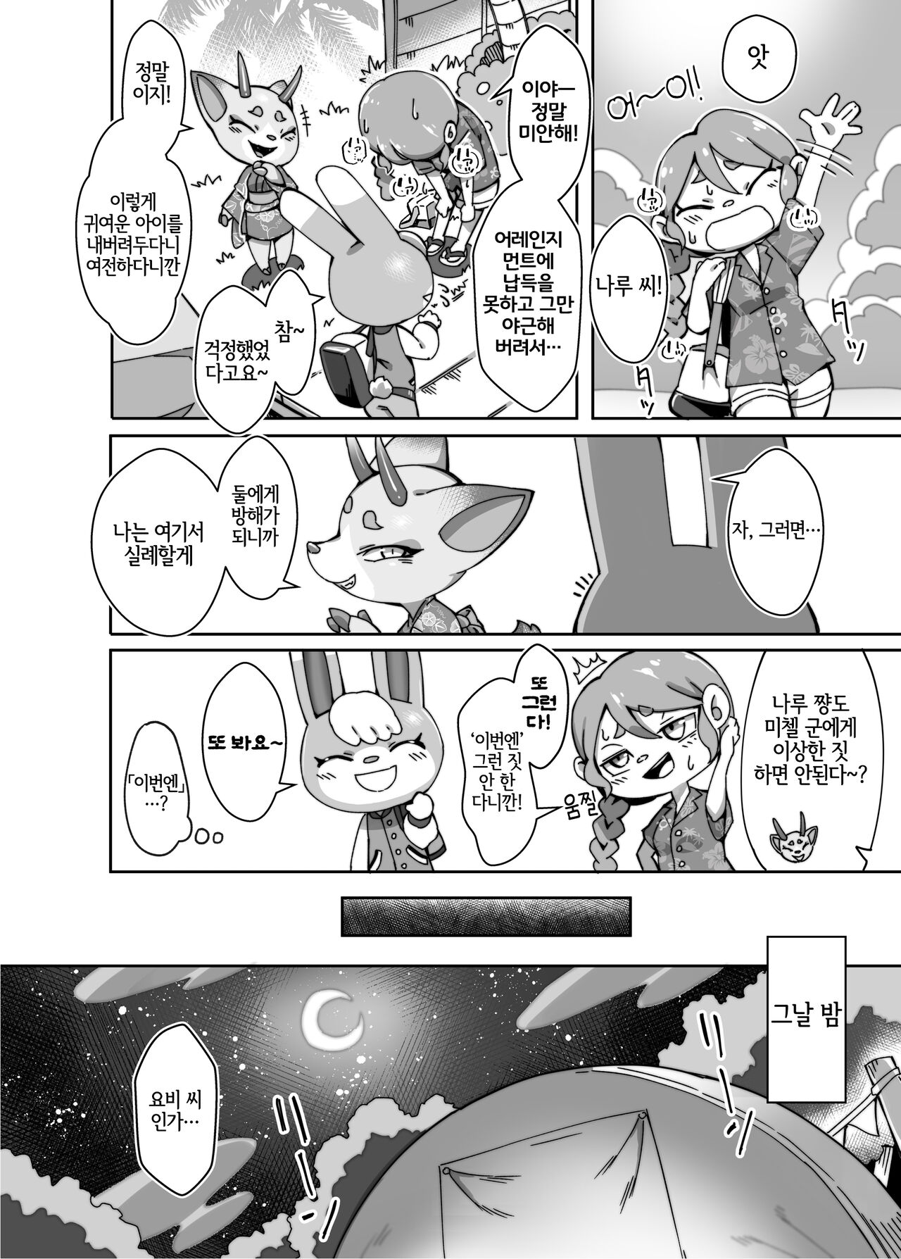 Toumin Kanyuu Hai ka Yes ka? | 입주권유 좋아 가 YES 가? page 5 full